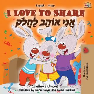 I Love to Share (English Hebrew Bilingual Book) (English Hebrew Bilingual Collection)