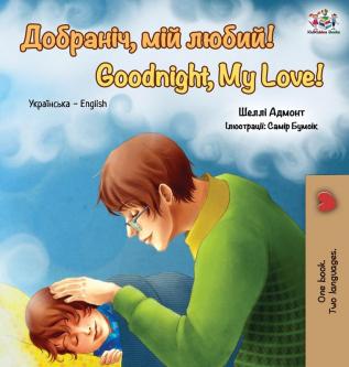 Goodnight My Love!: Ukrainian English Bilingual Book (Ukrainian English Bilingual Collection)