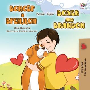 Boxer and Brandon (Russian English Bilingual Book) (Russian English Bilingual Collection)