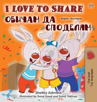 I Love to Share (English Bulgarian Bilingual Book for Kids) (English Bulgarian Bilingual Collection)