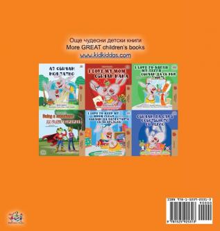 I Love to Share (Bulgarian English Bilingual Book for Children) (Bulgarian English Bilingual Collection)