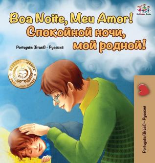 Goodnight My Love! (Portuguese Russian Bilingual Book): Brazilian Portuguese - Russian (Portuguese Russian Bilingual Collection)