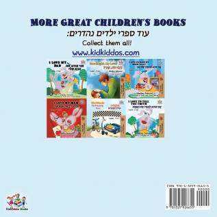 I Love to Help (English Hebrew Bilingual Book for Kids) (English Hebrew Bilingual Collection)