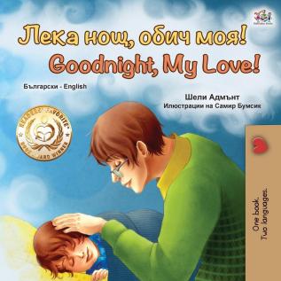 Goodnight My Love! (Bulgarian English Bilingual Book for Children) (Bulgarian English Bilingual Collection)