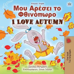 I Love Autumn (Greek English Bilingual Book for Kids) (Greek English Bilingual Collection)