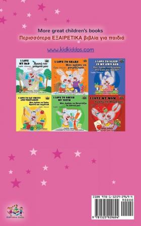 Amanda's Dream (English Greek Bilingual Book for Kids)