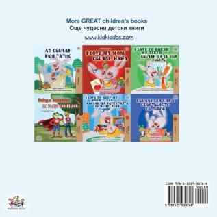 I Love to Tell the Truth (English Bulgarian Bilingual Children's Book) (English Bulgarian Bilingual Collection)