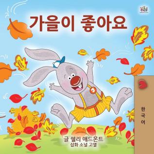 I Love Autumn (Korean Children's Book) (English Korean Bilingual Collection)