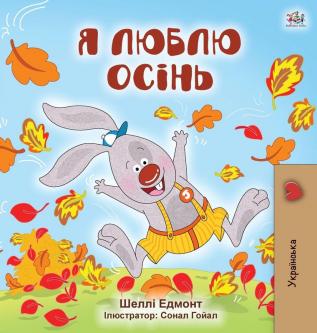 I Love Autumn (Ukrainian Children's Book) (Ukrainian Bedtime Collection)