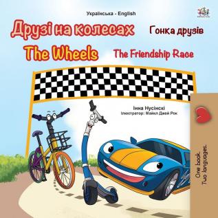 The Wheels -The Friendship Race (Ukrainian English Bilingual Book for Kids) (Ukrainian English Bilingual Collection)