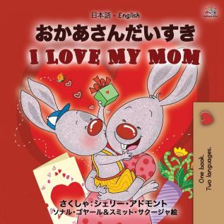 I Love My Mom (Japanese English Bilingual Book for Kids) (Japanese English Bilingual Collection)