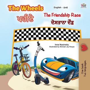 The Wheels -The Friendship Race (English Punjabi Bilingual Book for Kids): Punjabi Gurmukhi India (English Punjabi Bilingual Collection - India)