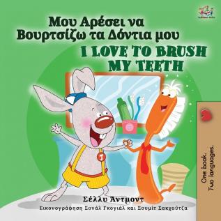 I Love to Brush My Teeth (Greek English Bilingual Children's Book) (Greek English Bilingual Collection)