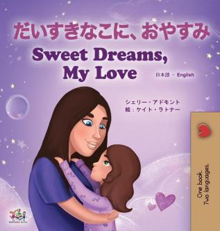 Sweet Dreams My Love (Japanese English Bilingual Book for Kids) (Japanese English Bilingual Collection)