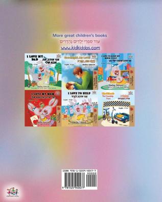 Coloring book #1 (English Hebrew Bilingual edition)