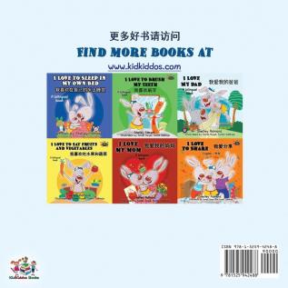 I Love to Tell the Truth (Chinese English Bilingual Book for Kids - Mandarin Simplified) (Chinese English Bilingual Collection)