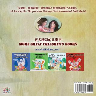 My Mom is Awesome (Chinese English Bilingual Book for Kids - Mandarin Simplified) (Chinese English Bilingual Collection)