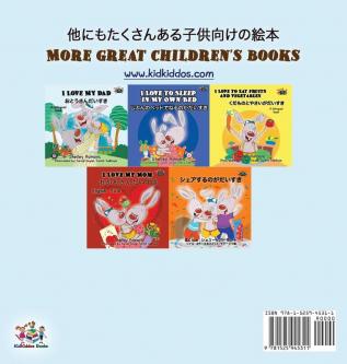 I Love to Help (Japanese English Bilingual Book for Kids) (Japanese English Bilingual Collection)