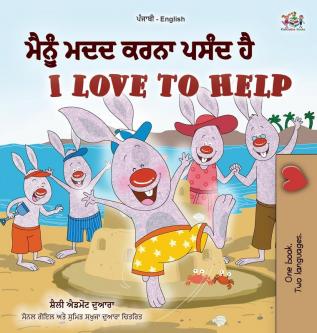 I Love to Help (Punjabi English Bilingual Children's Book - Gurmukhi) (Punjabi English Bilingual Collection - India)