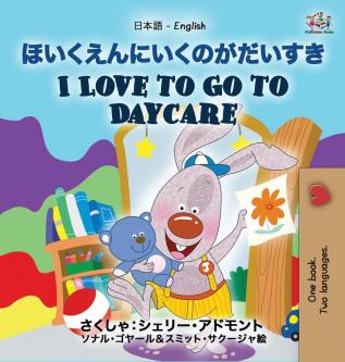 I Love to Go to Daycare (Japanese English Bilingual Book for Kids) (Japanese English Bilingual Collection)