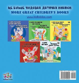 I Love to Keep My Room Clean (Ukrainian English Bilingual Book for Kids) (Ukrainian English Bilingual Collection)