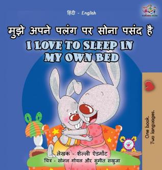 I Love to Sleep in My Own Bed (Hindi English Bilingual Book for Kids): l (Hindi English Bilingual Collection)