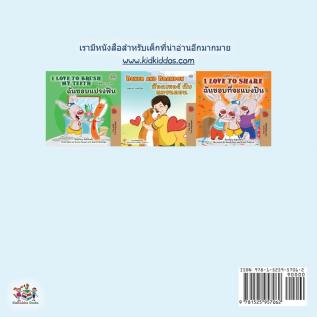 I Love My Dad (Thai children's Book) (Thai Bedtime Collection)