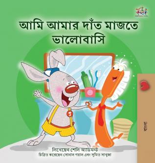 I Love to Brush My Teeth (Bengali Book for Kids) (Bengali Bedtime Collection)