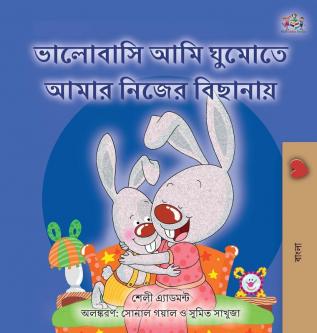 I Love to Sleep in My Own Bed (Bengali Book for Kids)