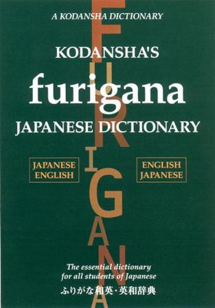 Kodansha's Furigana Japanese Dictionary