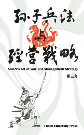 Sunzi's Art of War and Management Strategy