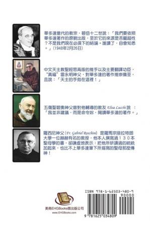 The Gospel As Revealed to Me (Vol 2) - Traditional Chinese Edition: ... 3510;難（下））