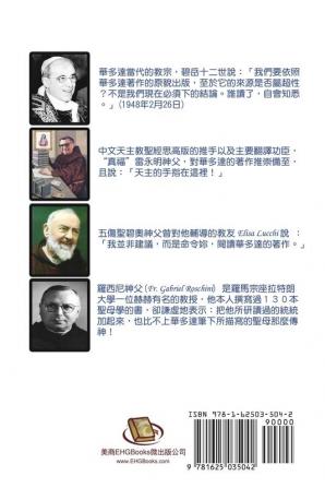 The Gospel As Revealed to Me (Vol 3) - Traditional Chinese Edition: ... 7597;蒙召升天）