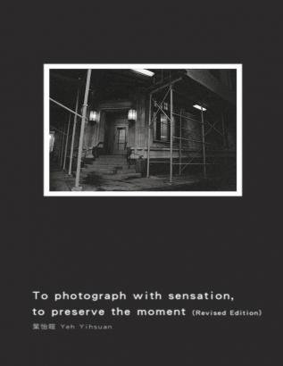 To Photograph With Sensation to Preserve The Moment (Revised Edition): 攝影曾經（再版）