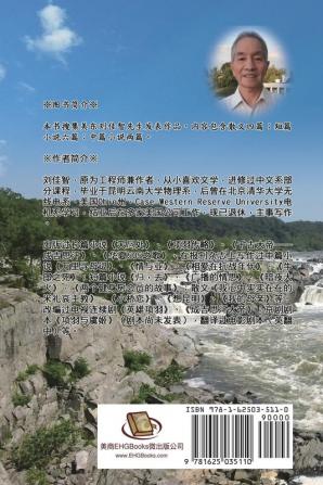 Collection of Jiazhi Liu (Volume One): 刘佳智文选（一）