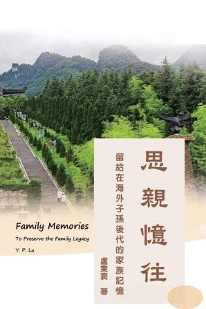 Family Memories: To Preserve the Family Legacy (English-Chinese Bilingual Edition): ... 憶（中英雙&#354