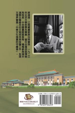 Jiang Fucong Collection (III History Science): 蔣復璁文集(三)：史學