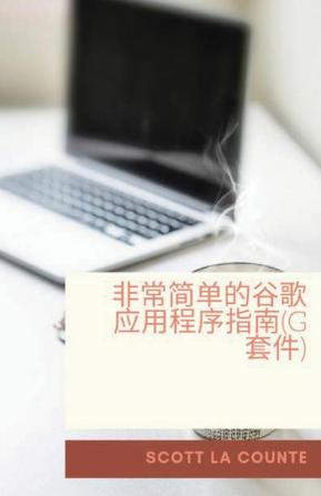 &#38750;&#24120;&#31616;&#21333;&#30340;&#35895;&#27468;&#24212;&#29992;&#31243;&#24207;&#25351;&#21335;(G&#22871;&#20214;): ... 1333;&#30340;&#23454;&#29992;&#25351;&#21335;