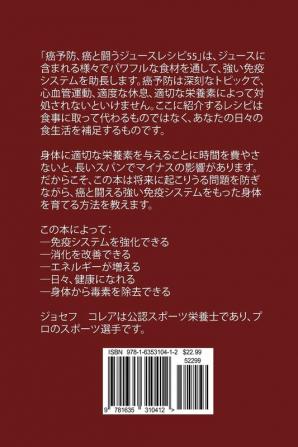 癌予防、癌と闘うジュースレシピ55: ... 4247;になる方法