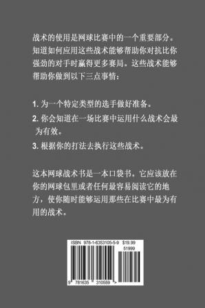 现代网球的32个战术: 你学过的最有价值的的32个网球战术！