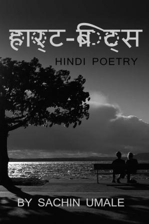 Heart-Beats / हर्ट -बिट्स : Hindi Poetry