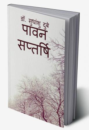 Pawan Saptarshi / पावन सप्तर्षि : pawan saptarshi