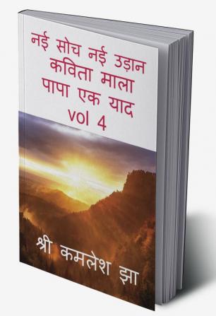 new thought with new fly / नई सोच नई उड़ान vol 4 : कविता माला पापा एक याद