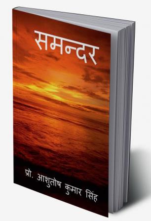 Samandar / समन्दर