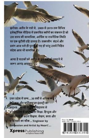 Jharokha: Ateet Ke Panno Se / झरोखा