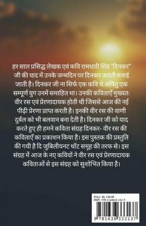 Dinkar / दिनकर: वीर रस की कविताएं