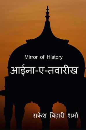 Mirror of History / आईना-ए-तवारीख