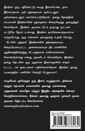 The Combat Of Magic And Miracles / மந்திரம் மற்றும் சத்தியத்தின் போர்