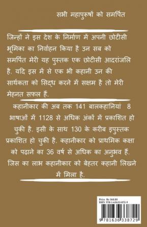 महापुरुषों की व्यथा कहानियों में कथा भाग- 1 / महापुरुषों की व्यथा कहानियों में कथा ...