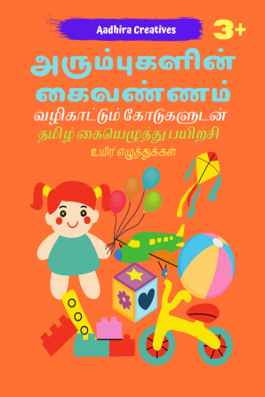 Arumbugalin Kaivannam / அரும்புகளின் கைவண்ணம் : Tamil handwriting practice books for kids with guiding lines | Uyir Ezhuthugal | Age- 3+ | (Lots and Lots of Practice Pages)